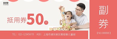 粉色简约乐高抵用券在线制作
