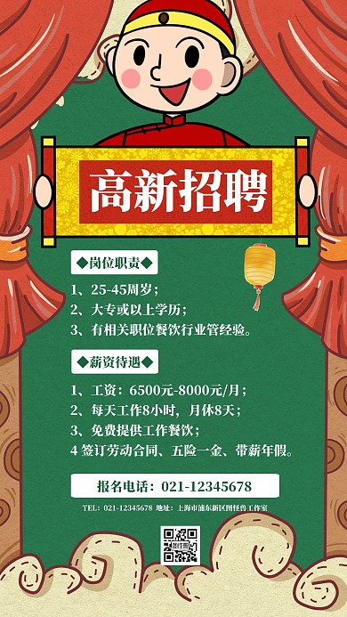 红色喜庆大年初一招聘海报