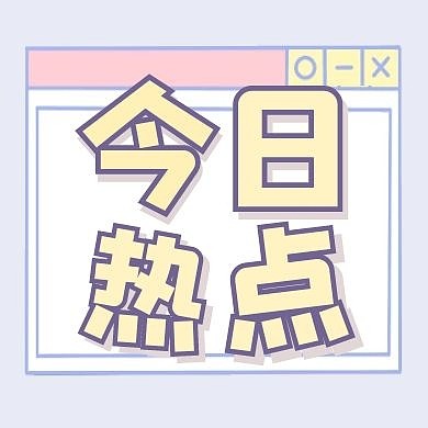 话题讨论简约插画风红包封面次图