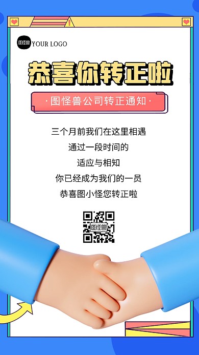 企业转正通知公司转正通知3D海报