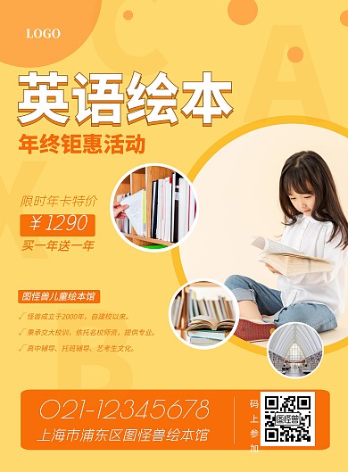橙色英语儿童绘本馆优惠买一送一活动海报