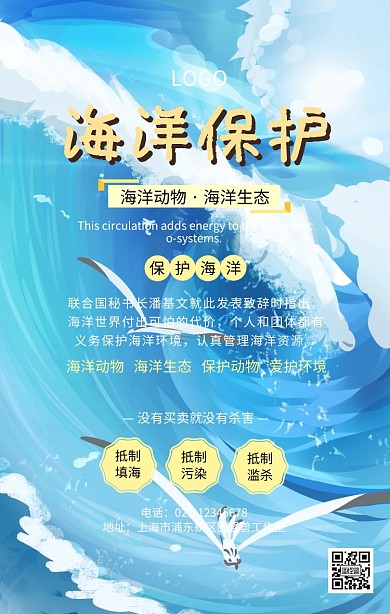海洋保护系列海报