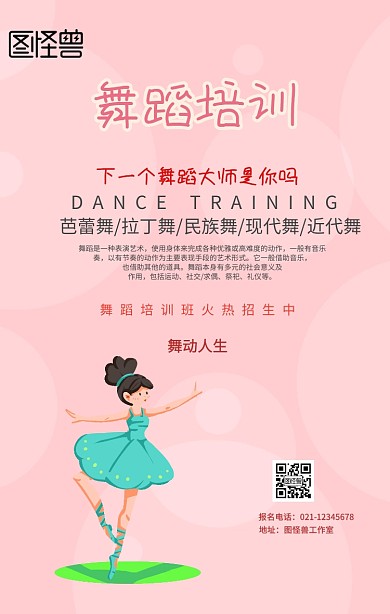 唯美舞蹈大师海报