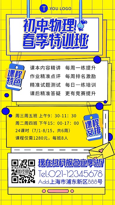 春季班物理辅导班课程招生手机海报