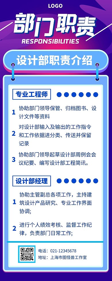 设计部门职责介绍蓝色扁平手机营销海报