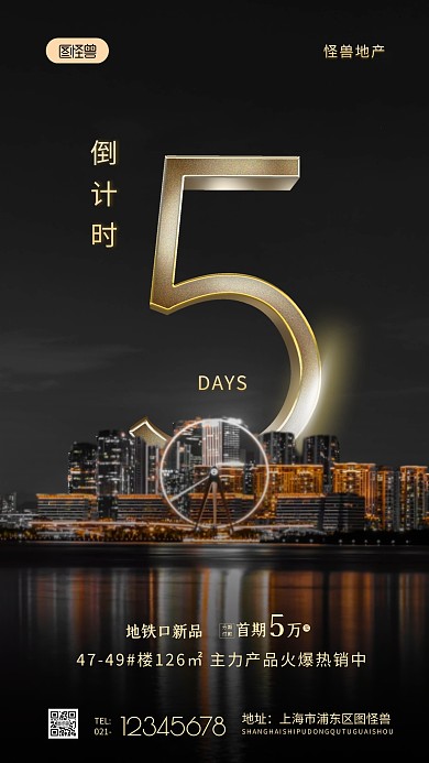 倒计时霸气纯色大气手机摄影图海报