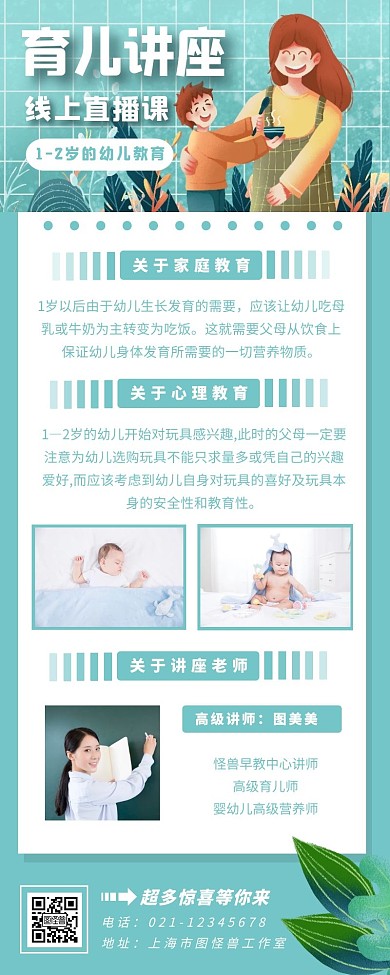 摄影简约蓝绿色小清新育儿讲座宣传营销长图