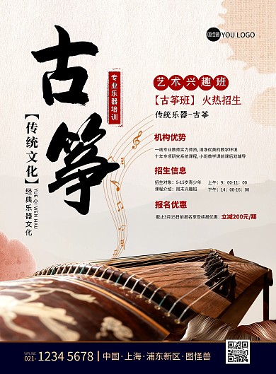 古筝培训招生教育质感大气印刷海报