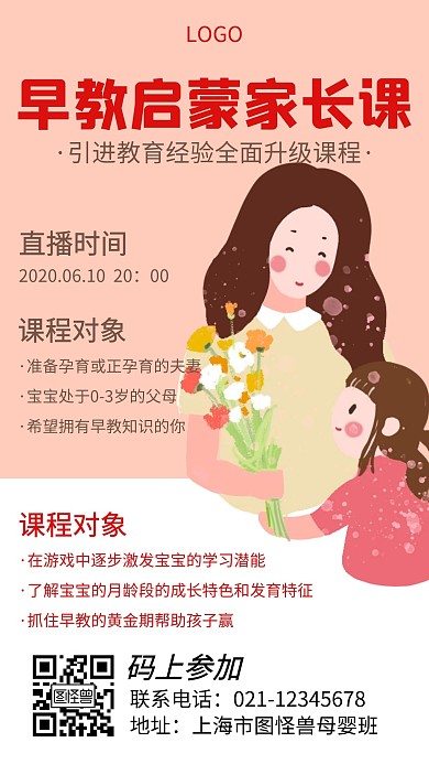 早教母婴亲子课教育培训创意手机海报