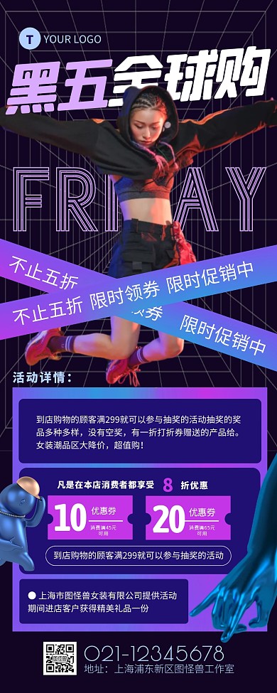 黑五全球购不止五折限时领券营销长图