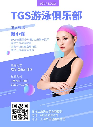 蓝色简约游泳教练人物简介竖版海报