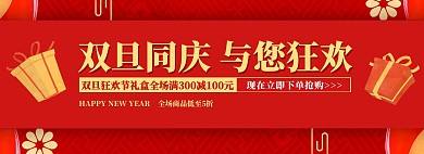 红色双旦同庆淘宝促销满减banner