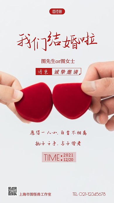 长辈婚礼请柬红色简约风摄影图海报