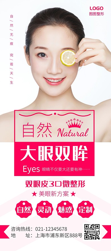 双眼皮整形浅色简约宣传展架