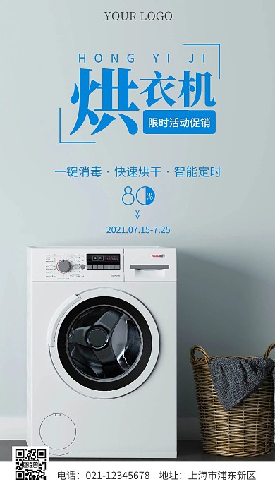 烘衣机活动促销蓝色简约摄影图海报