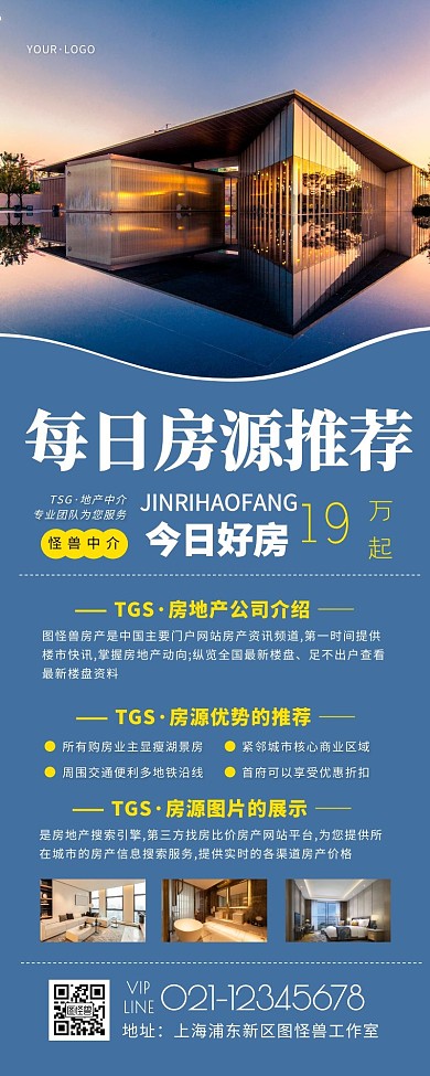 每日房源推荐蓝色简约销售营销长图