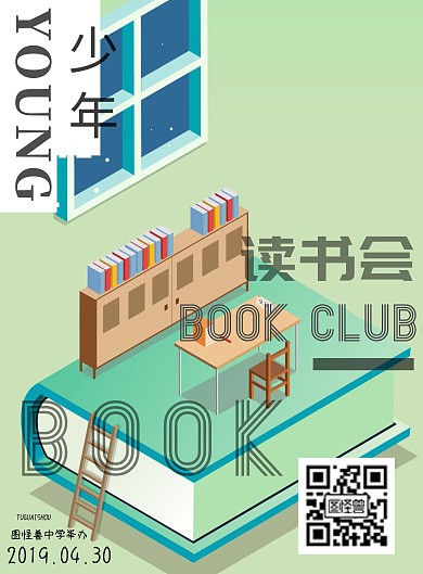 简约质感少年读书会印刷海报