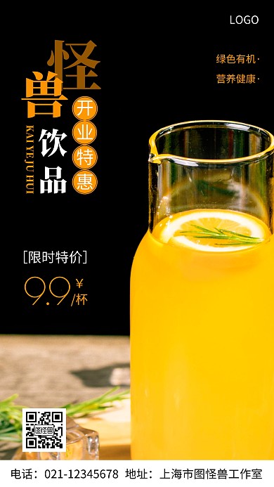 摄影图怪兽饮品橘色简约风手机海报