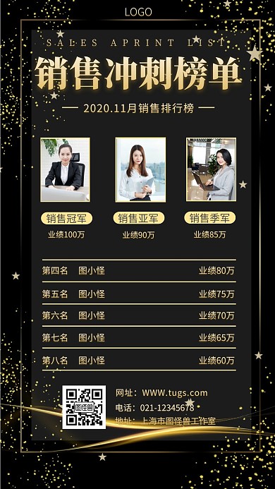 销售冲刺榜单黑色简约大气手机海报