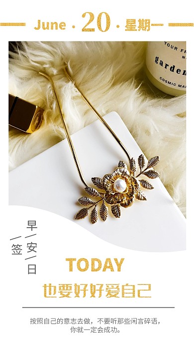 奢享早安珠宝创意简约日签