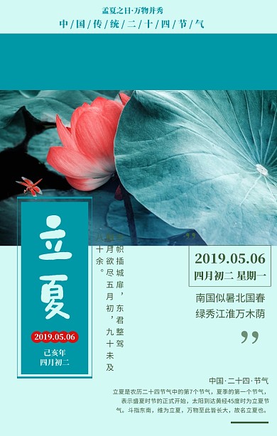 2019立夏节气古风荷花手机海报