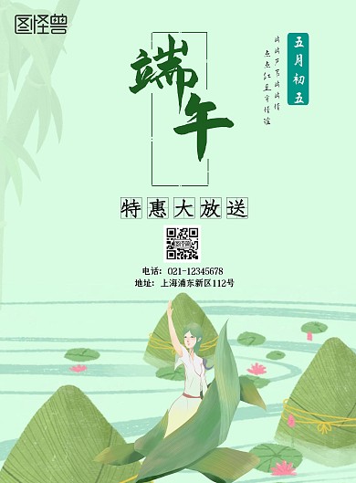 端午节粽子河水绿色插画风促销竖版海报