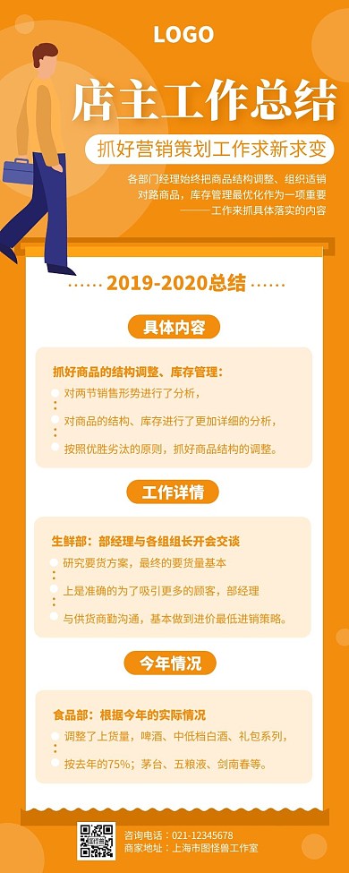 工作总结店主发言黄色简约风宣传营销长图