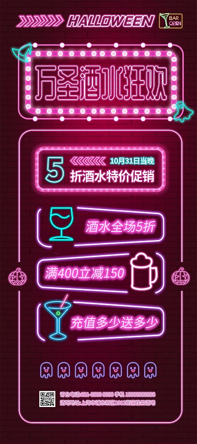 万圣节酒吧促销展架