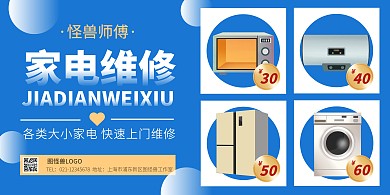 家电维修横版海报简约蓝色冰箱