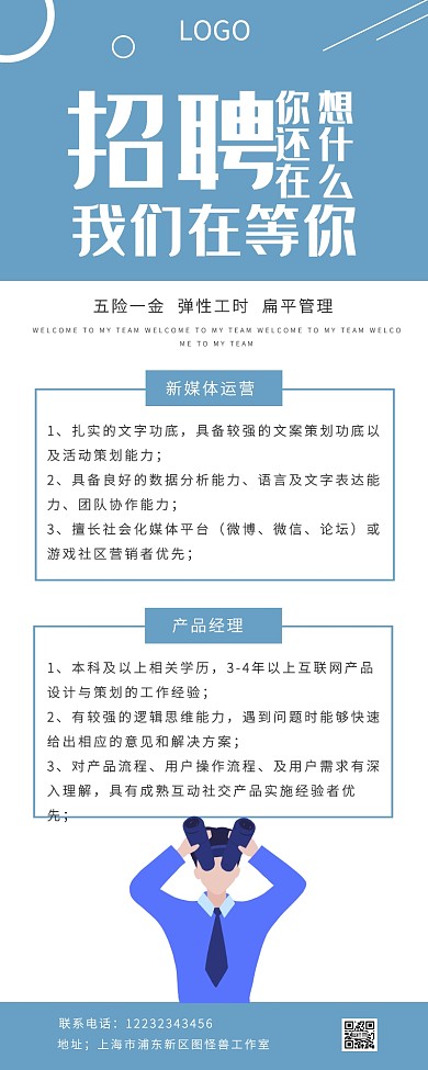 简约蓝色大气商务企业招聘营销长图