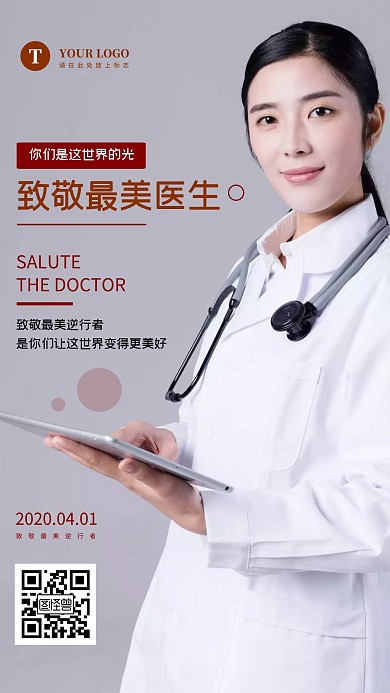 简约灰色致敬最美医生宣传手机海报