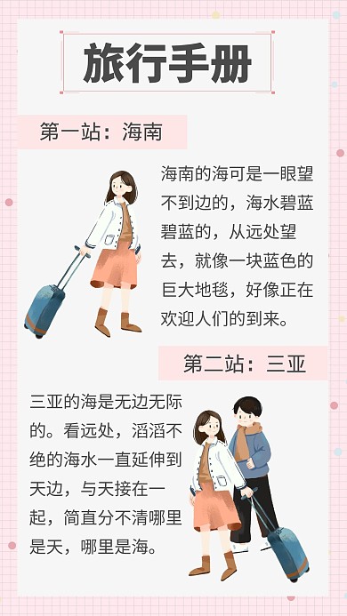 粉色几何旅行手账