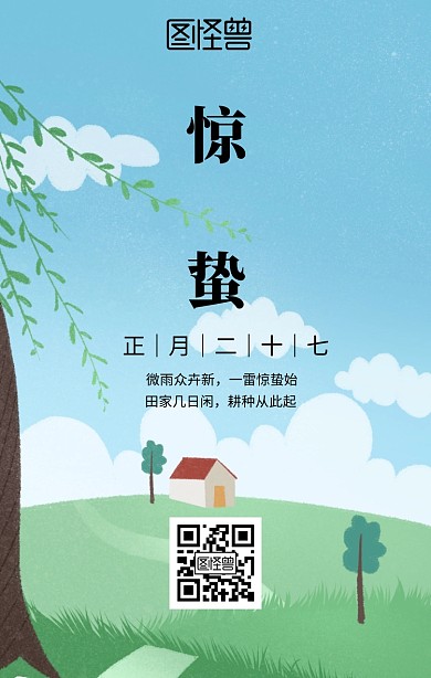 惊蛰节气海报