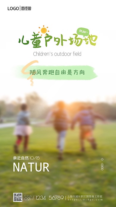 儿童户外场地草地户外绿色简约手机营销海报