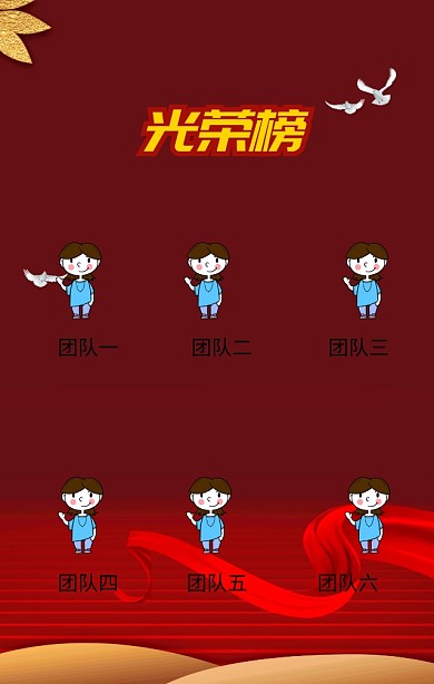 企业光荣榜获奖手机海报
