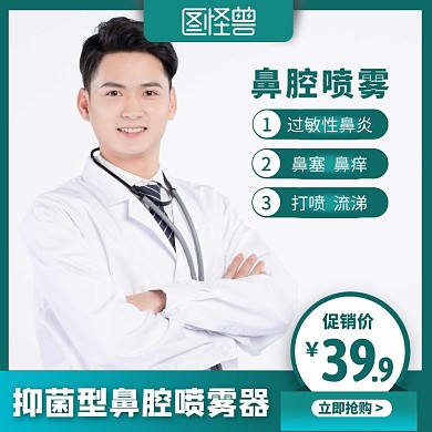 绿色药品鼻腔喷电商淘宝主图直通车