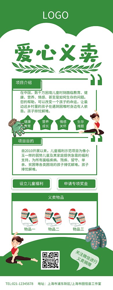 绿色卡通儿童卡通爱心义卖 易拉宝