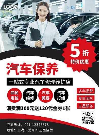 汽车美容福利卡宣传促销推广活动海报