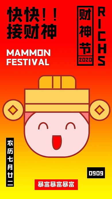 红色创意财神节暴富手机海报