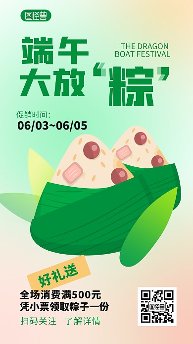 端午节大放粽促销活动宣传简约手机海报