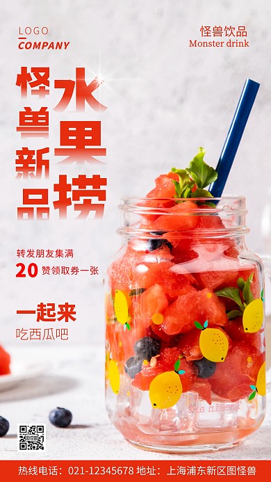 领取优惠券红色水果宣传摄影图海报
