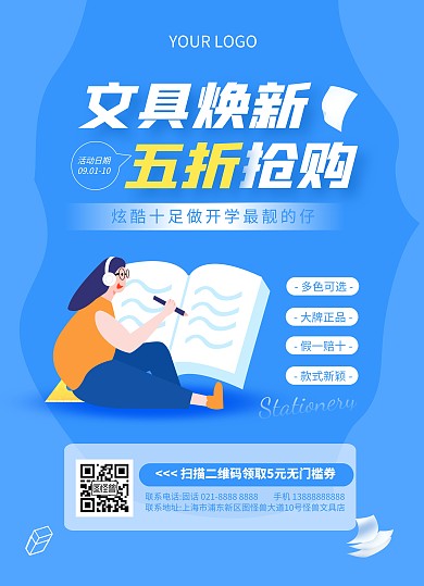 开学季文具促销宣传单