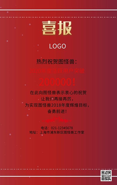 红色大气喜报祝贺手机海报