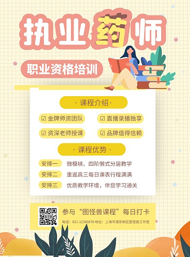 执业药师职业资格培训卡通竖版海报