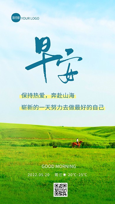 简约大气春天早安祝福问候日签摄影图海报