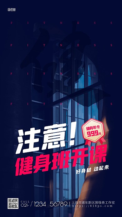 限时优惠健身开课简约手机摄影图海报