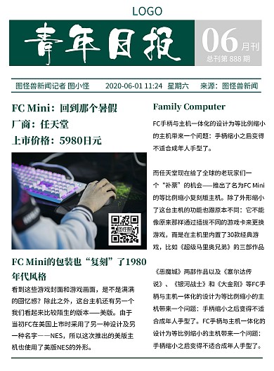 青年日报日刊报纸新闻资讯竖版海报