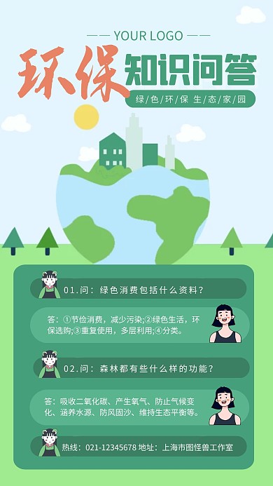 红色简约绿色环保问答对话形式手机海报
