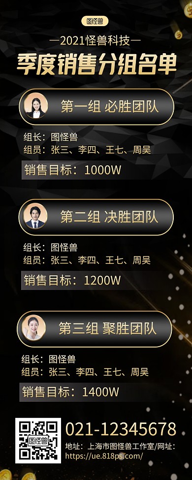 黑金质感金币销售团队分组名单营销长图