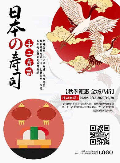 日式红色古风寿司促销海报